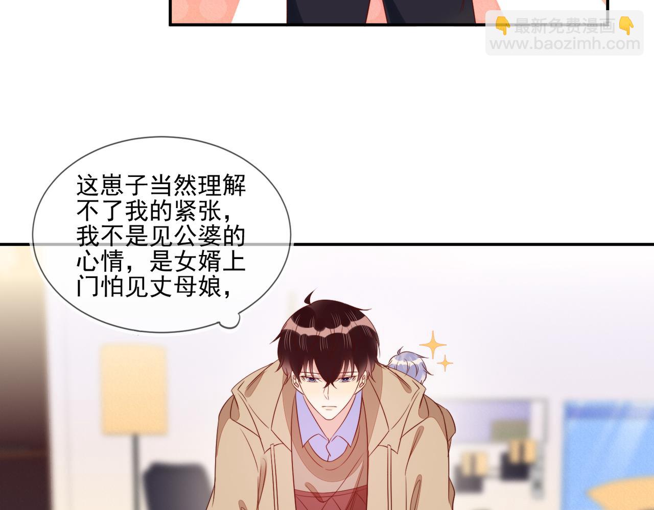 雙殺 - 第67話 見家長成了相親？(1/2) - 4