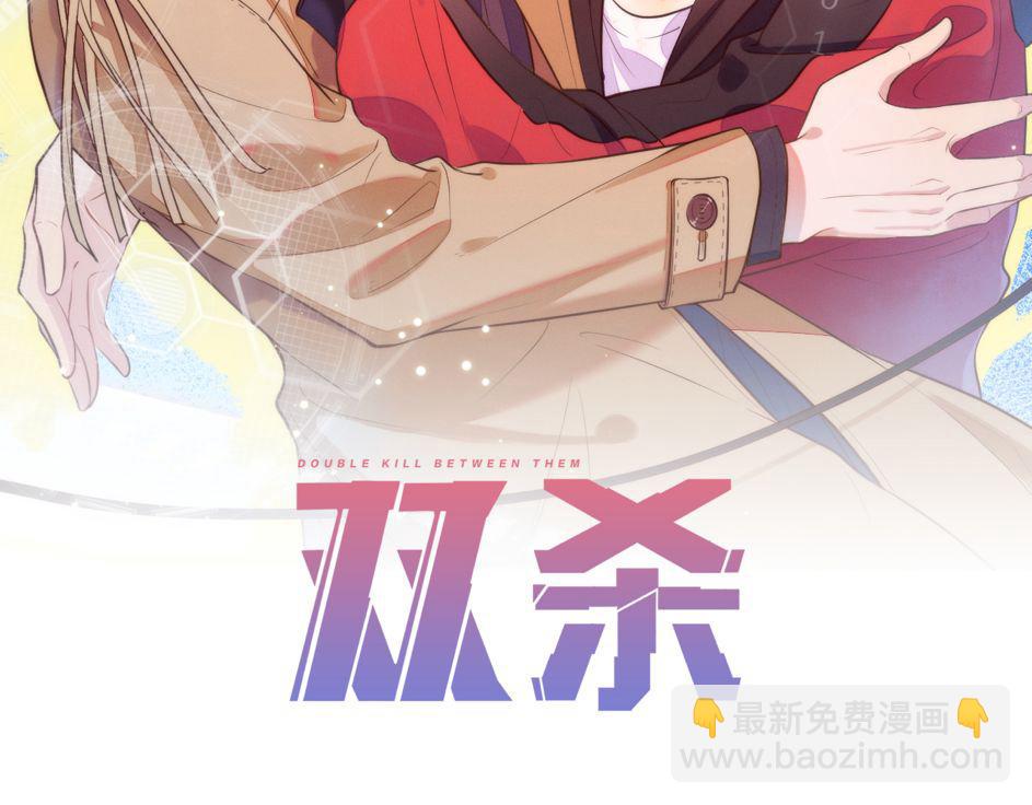 雙殺 - 第67話 見家長成了相親？(1/2) - 2