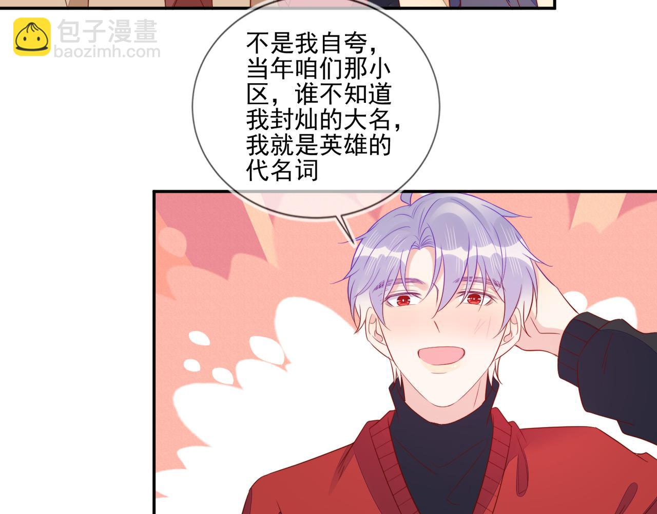 雙殺 - 第67話 見家長成了相親？(1/2) - 5