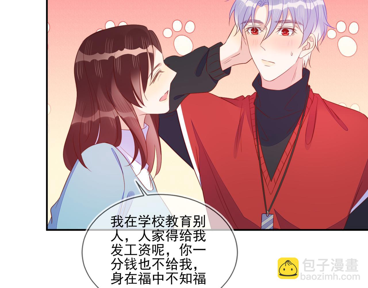 雙殺 - 第67話 見家長成了相親？(2/2) - 5