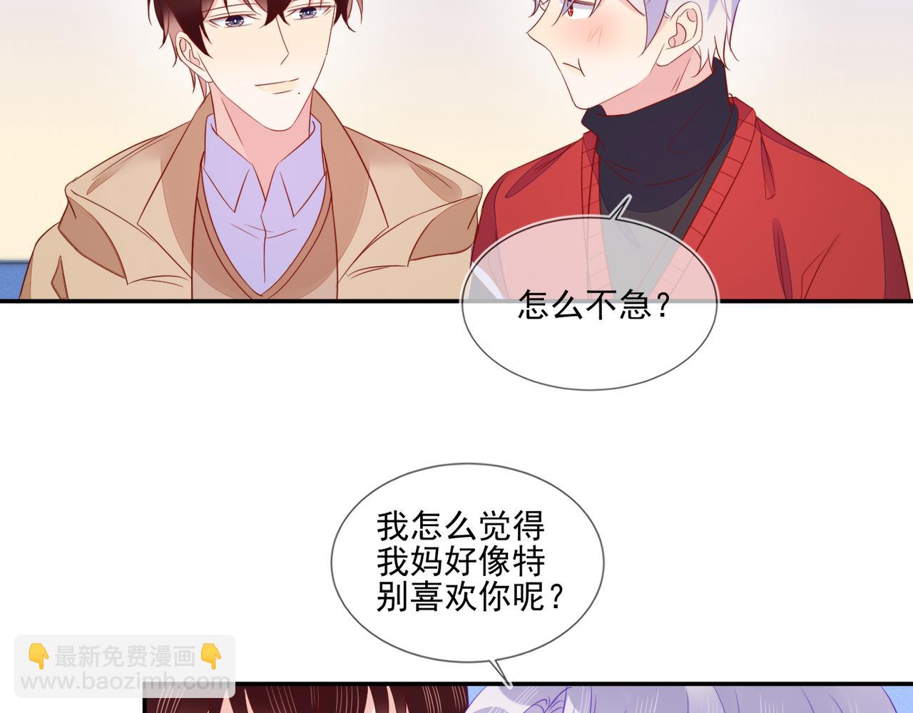 雙殺 - 第67話 見家長成了相親？(2/2) - 2