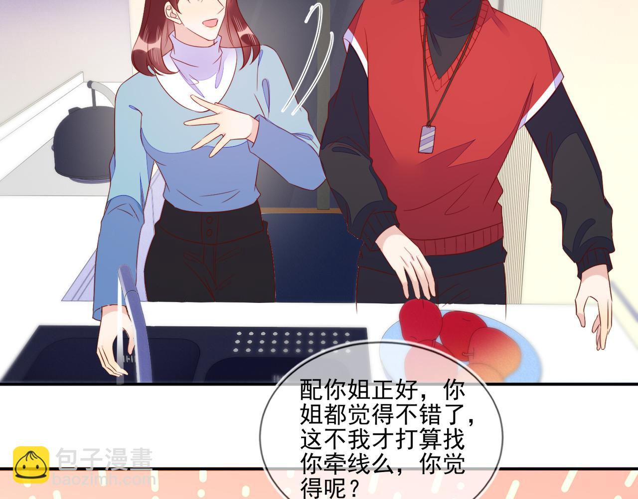 雙殺 - 第67話 見家長成了相親？(2/2) - 4