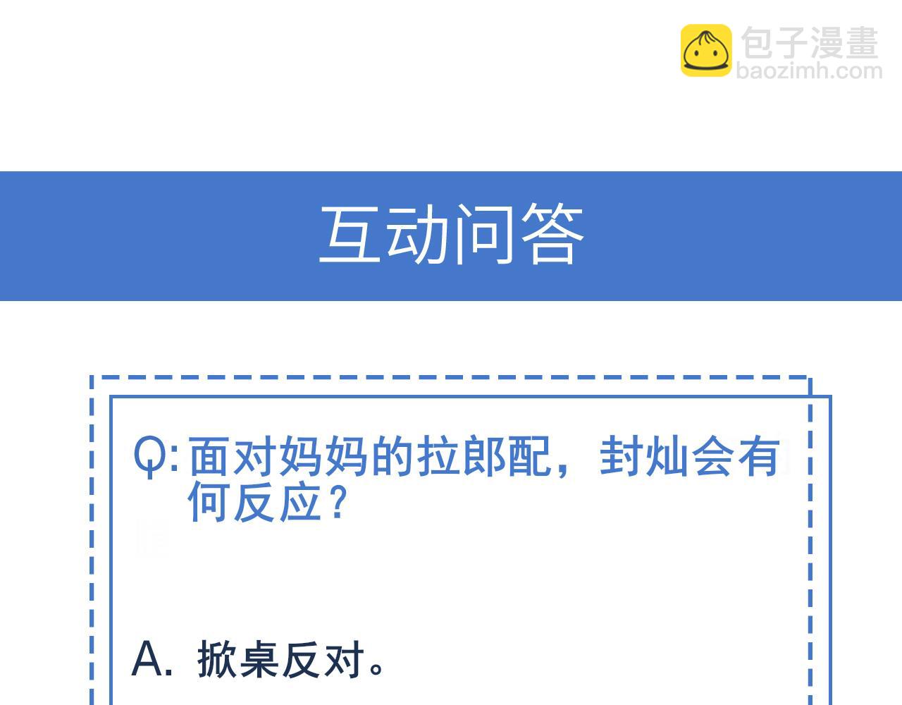 雙殺 - 第67話 見家長成了相親？(2/2) - 6