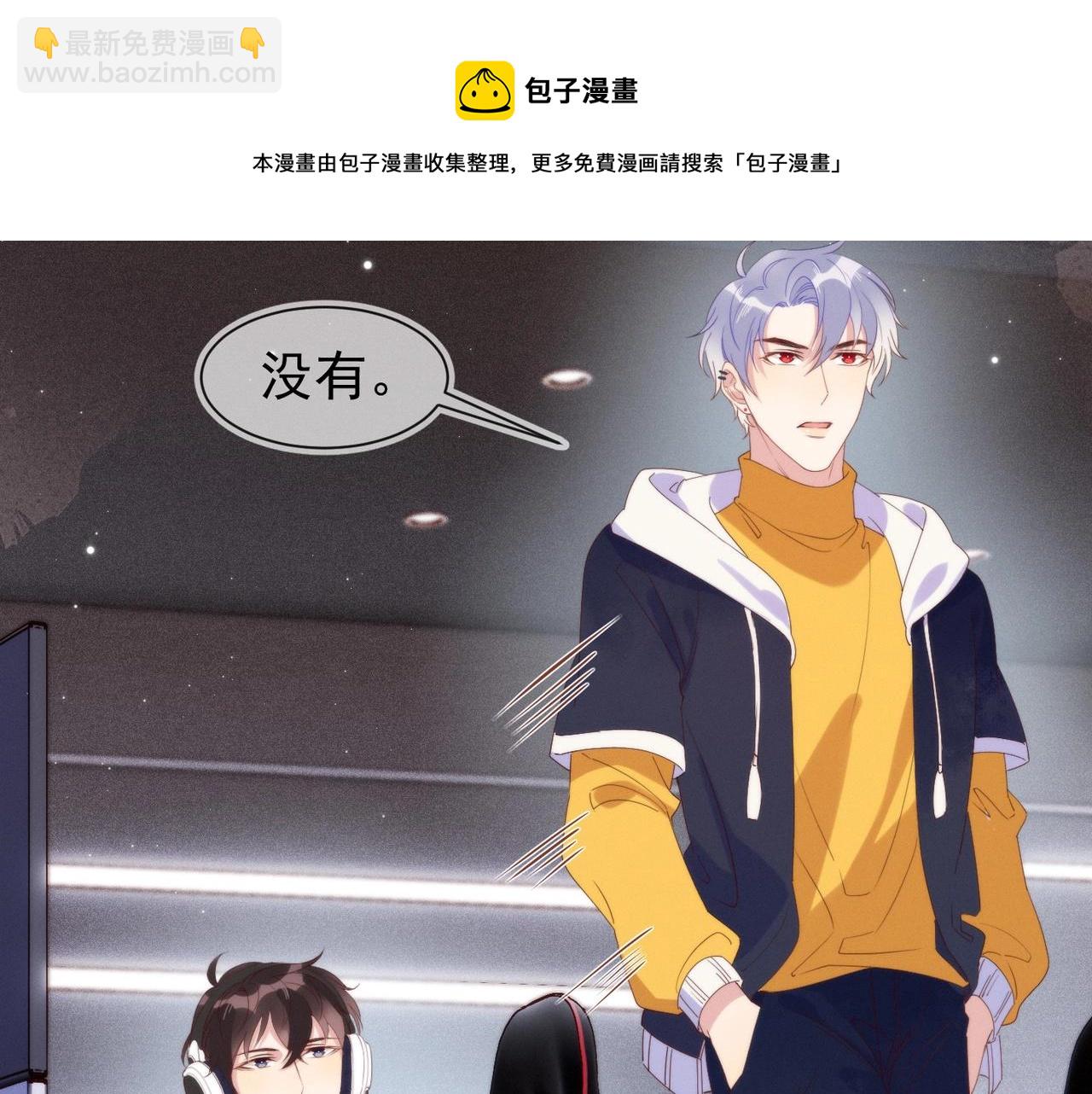 雙殺 - 第8話 吃飛醋(1/2) - 4