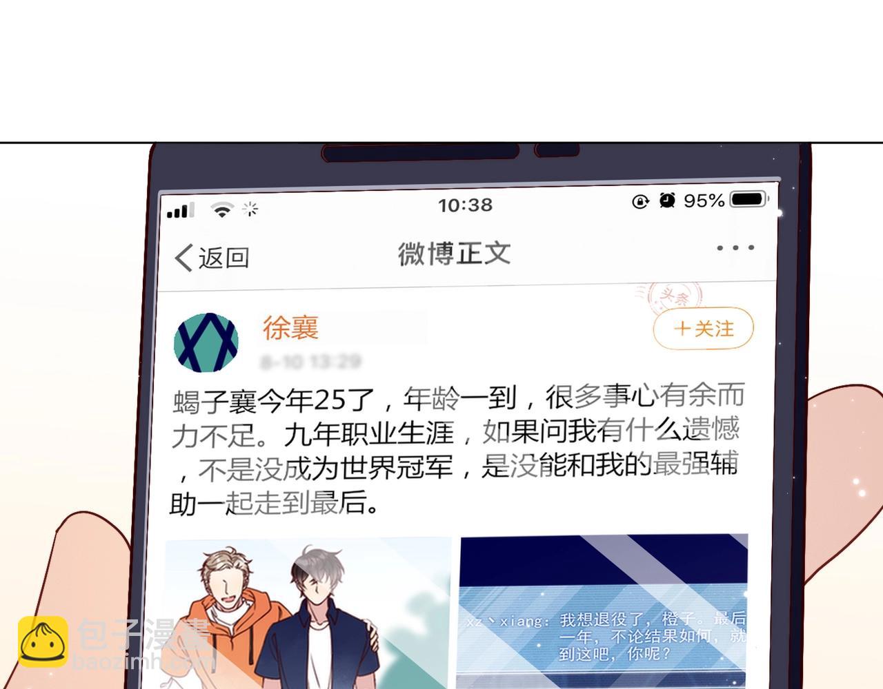 雙殺 - 第8話 吃飛醋(2/2) - 5