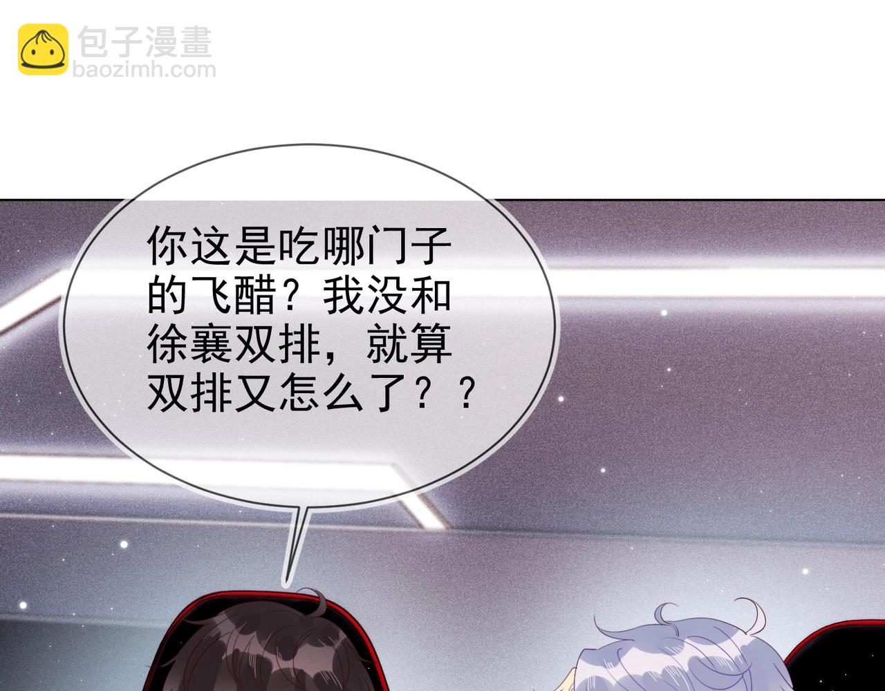 雙殺 - 第8話 吃飛醋(2/2) - 5