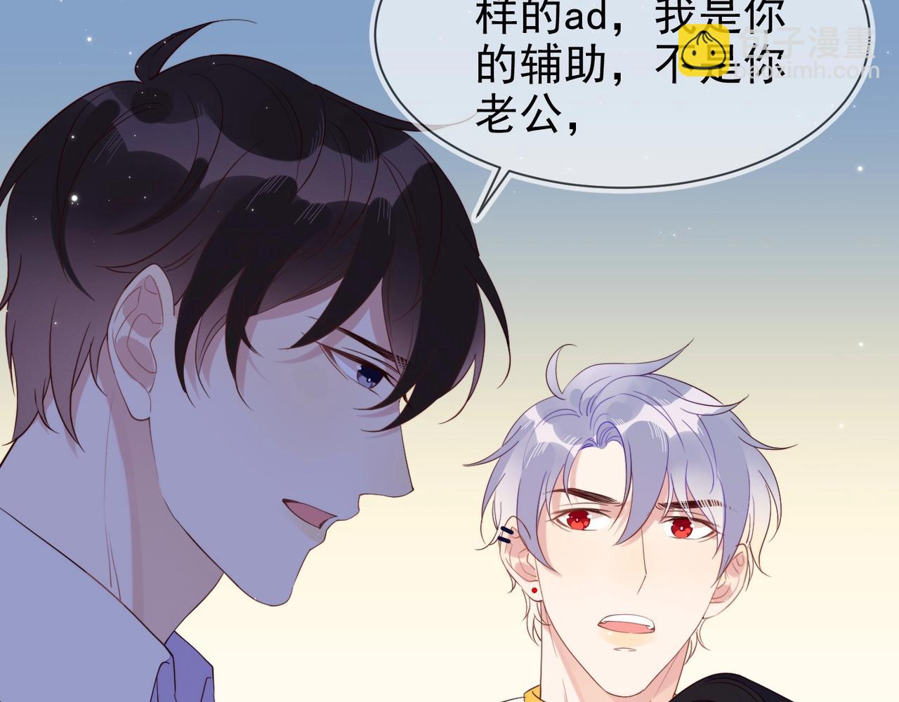 雙殺 - 第8話 吃飛醋(2/2) - 8