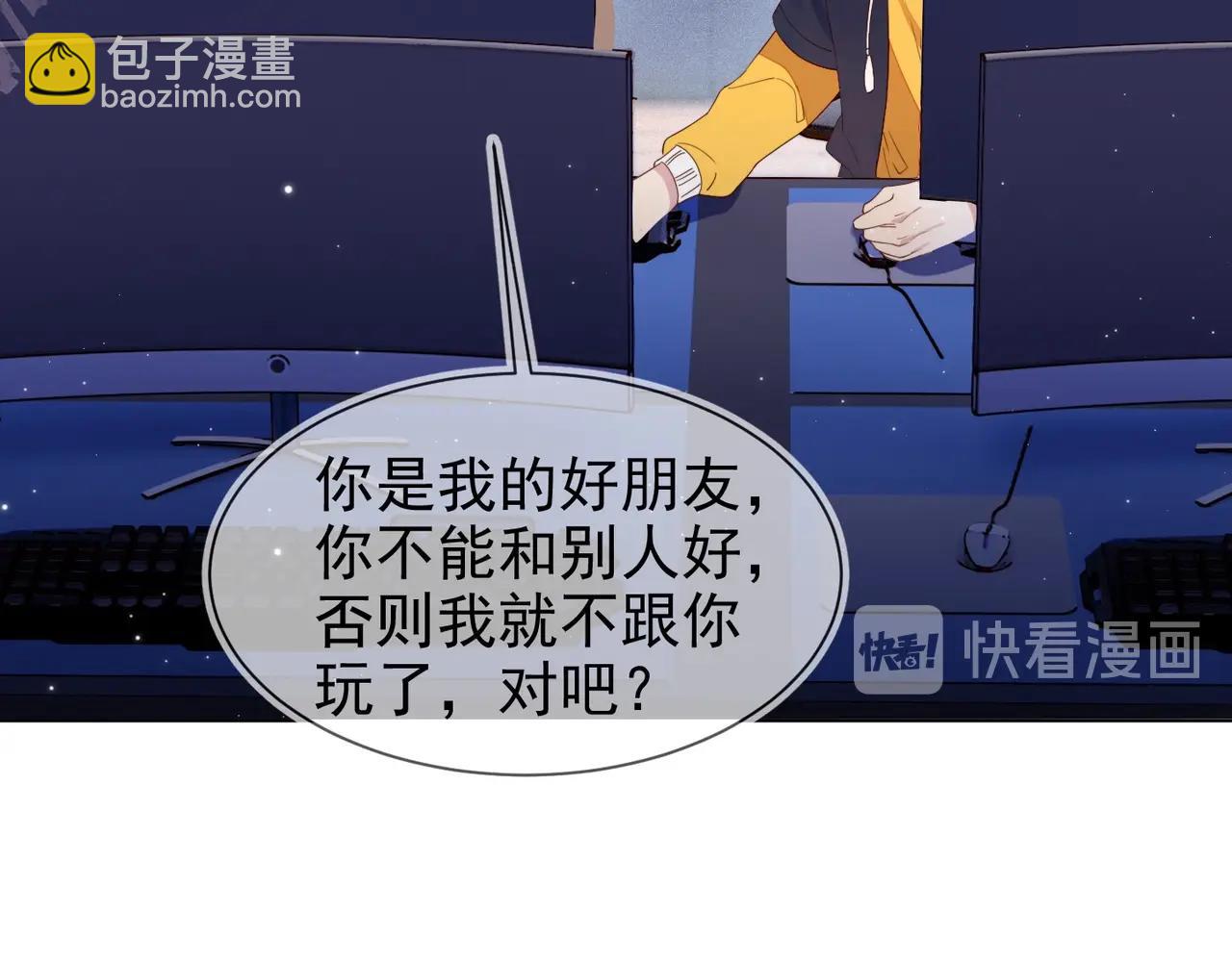 雙殺 - 第8話 吃飛醋(2/2) - 3