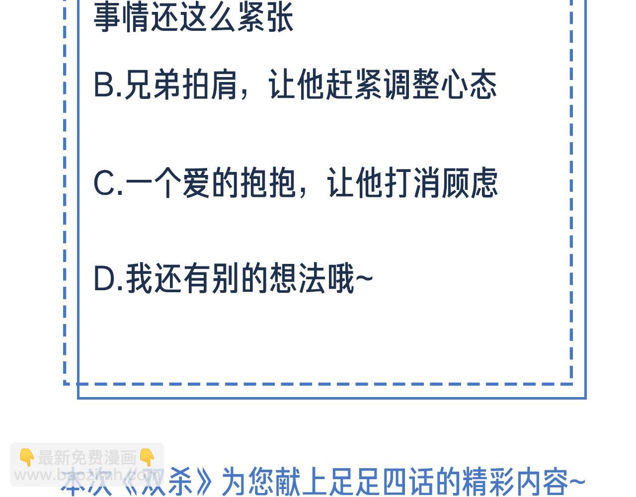 雙殺 - 第8話 吃飛醋(2/2) - 1
