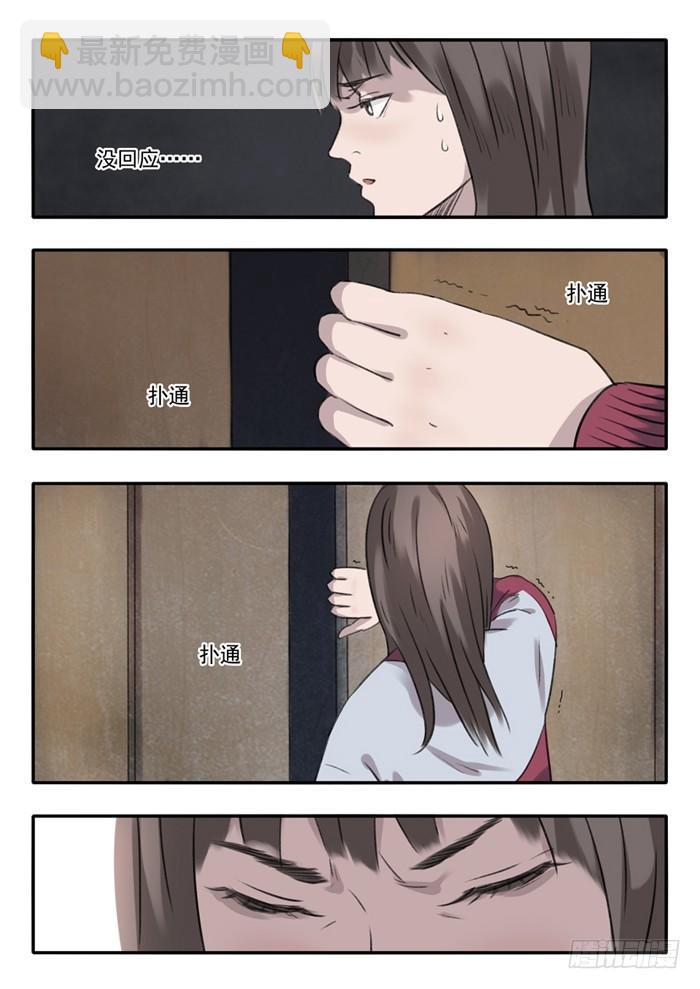 雙生靈探 - 1.楔子 - 4