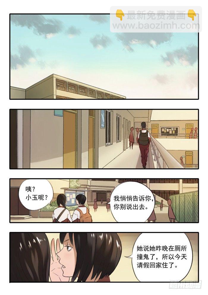 雙生靈探 - 1.楔子 - 3