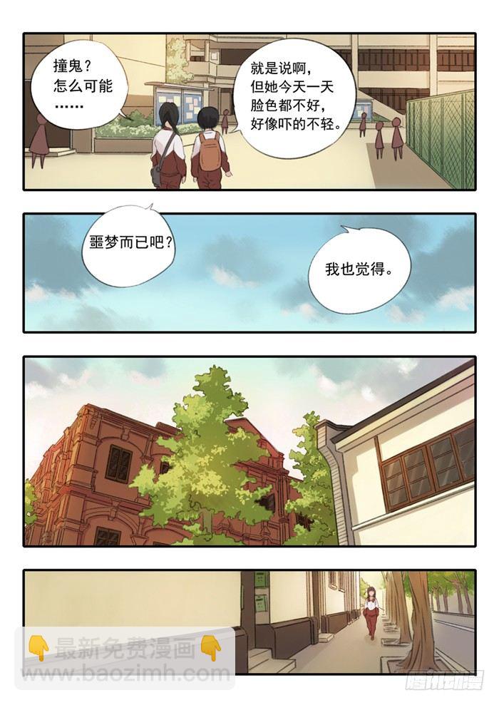 雙生靈探 - 1.楔子 - 4