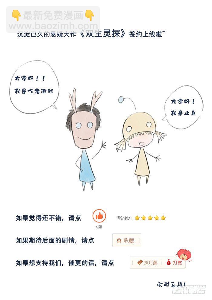 雙生靈探 - 1.楔子 - 3