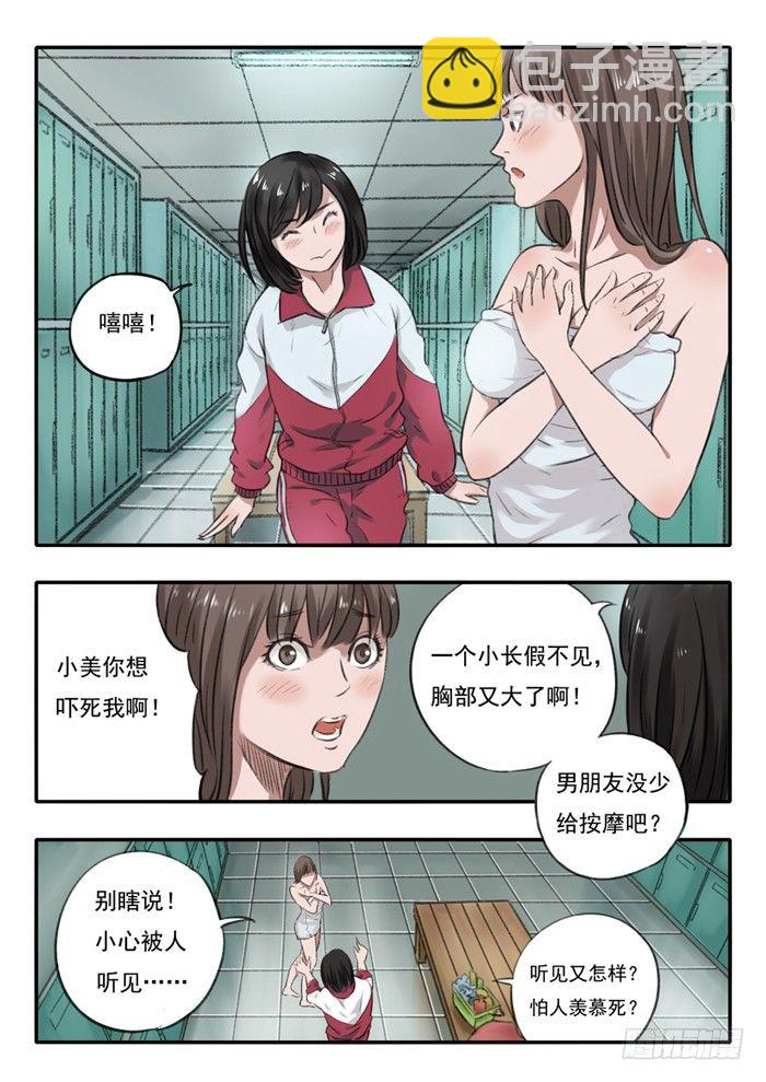 雙生靈探 - 1.楔子 - 5