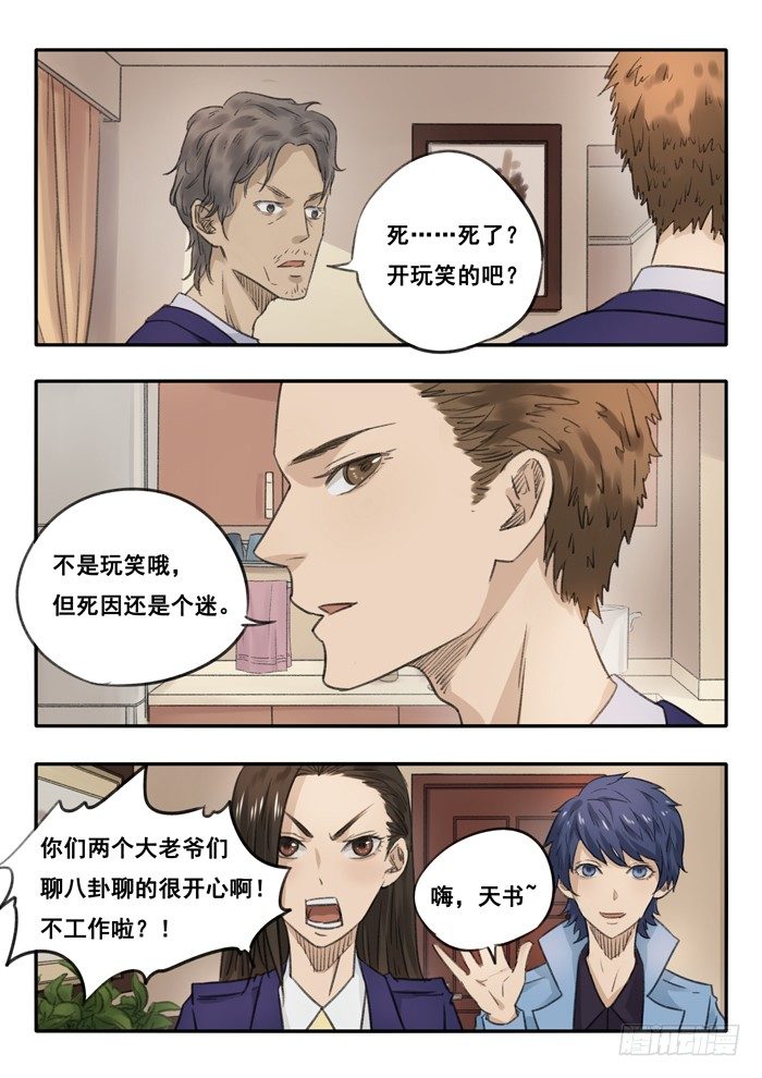 雙生靈探 - 10.雙胞胎 - 1