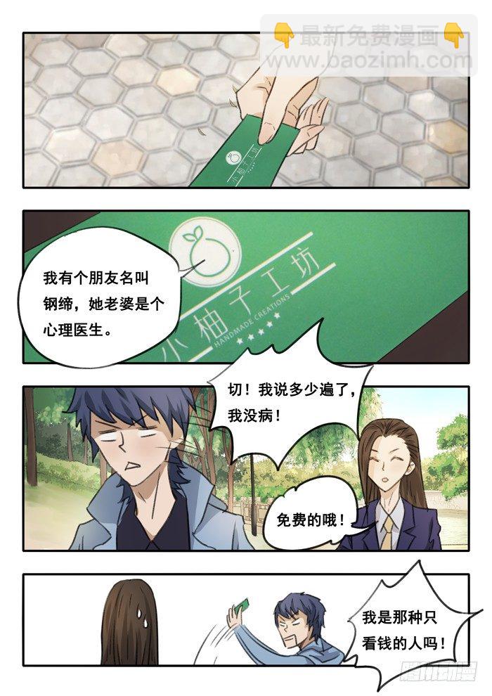 雙生靈探 - 10.雙胞胎 - 2