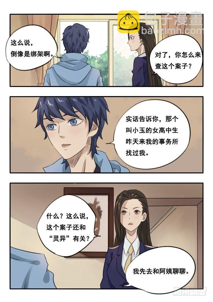 雙生靈探 - 10.雙胞胎 - 3