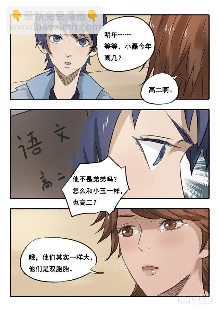 雙生靈探 - 10.雙胞胎 - 2