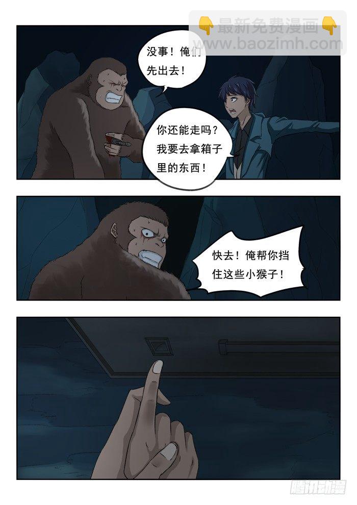 雙生靈探 - 99.吳人 - 1