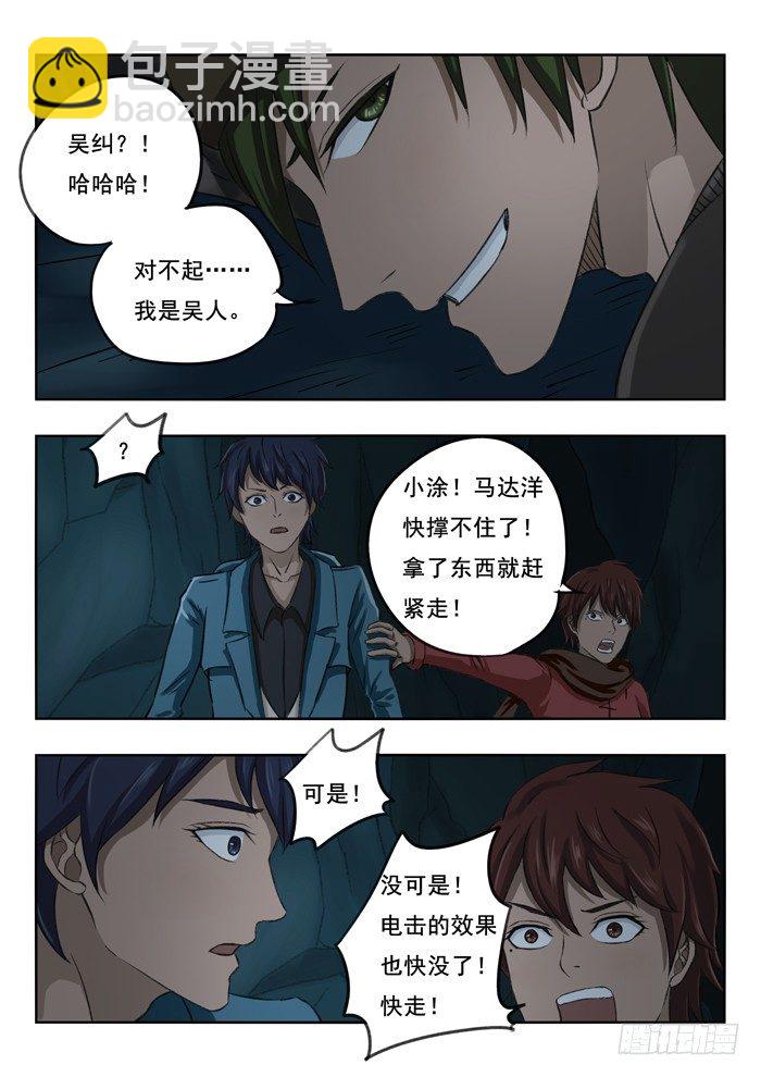 雙生靈探 - 99.吳人 - 2