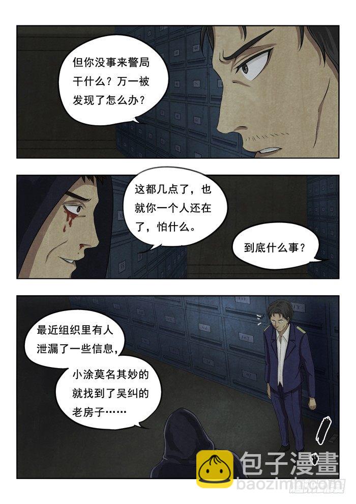 雙生靈探 - 107.來電 - 1