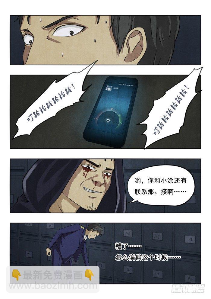 雙生靈探 - 107.來電 - 2