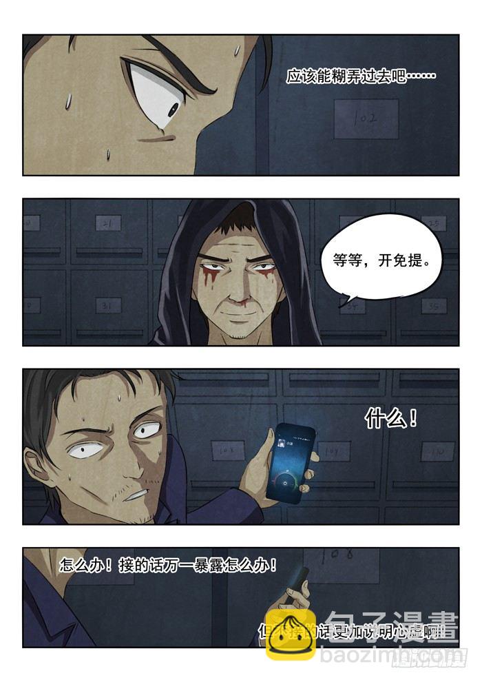 雙生靈探 - 107.來電 - 1