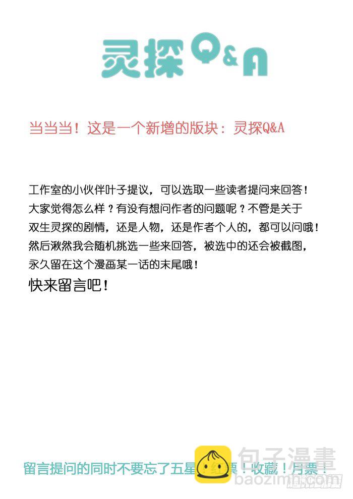 雙生靈探 - 109.兩瓶酒 - 2