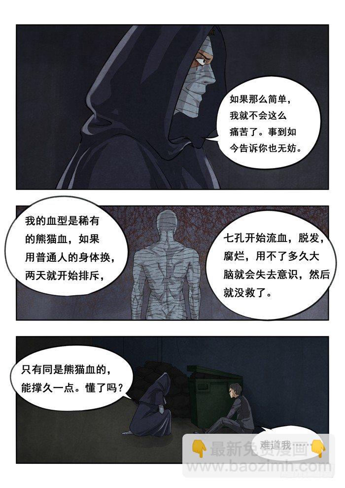 雙生靈探 - 111.熊貓血 - 2