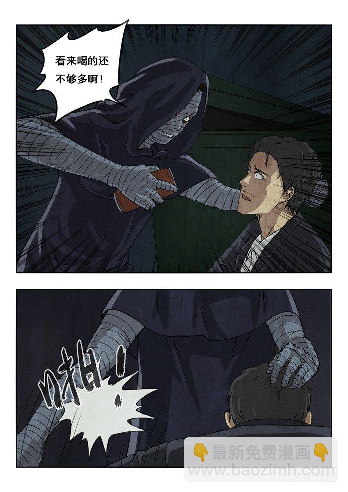 雙生靈探 - 111.熊貓血 - 2