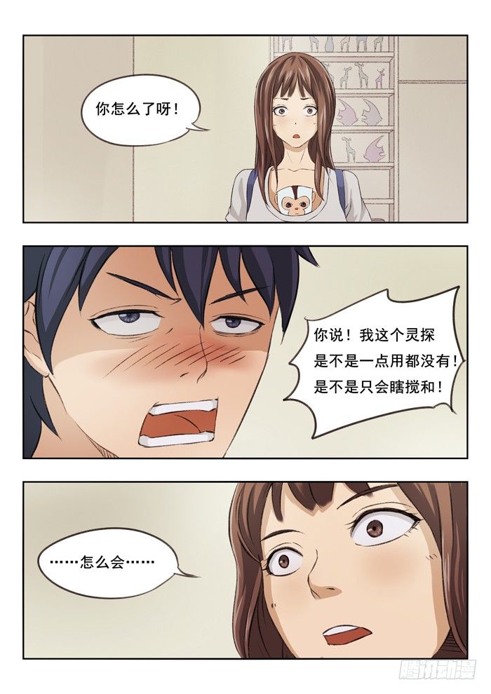 雙生靈探 - 115.喝喝喝 - 2