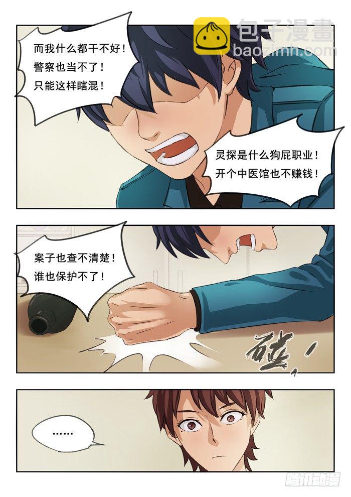 雙生靈探 - 115.喝喝喝 - 2