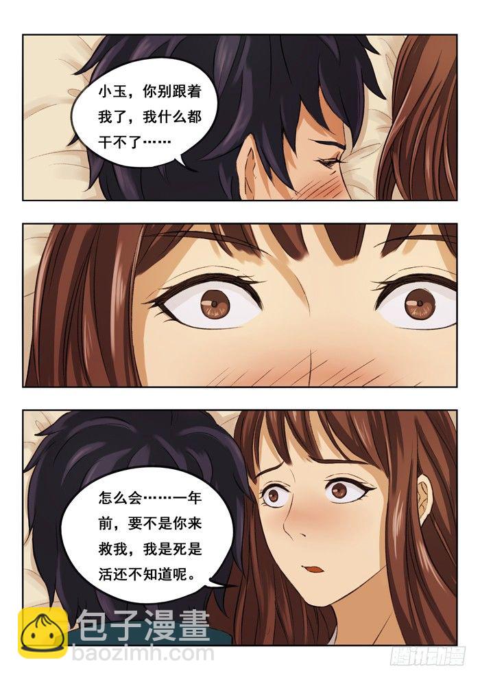 雙生靈探 - 117.睡覺 - 2