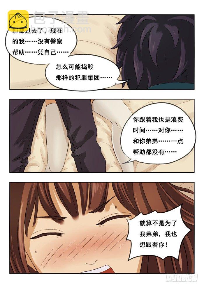 雙生靈探 - 117.睡覺 - 1