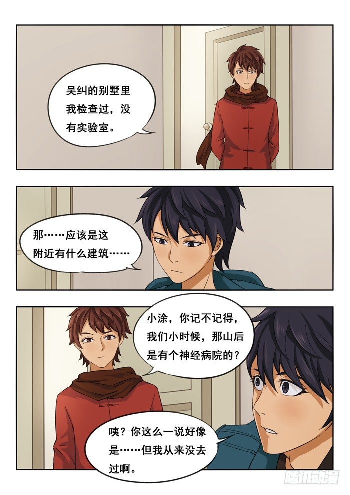 雙生靈探 - 119.冰姐失聯 - 1