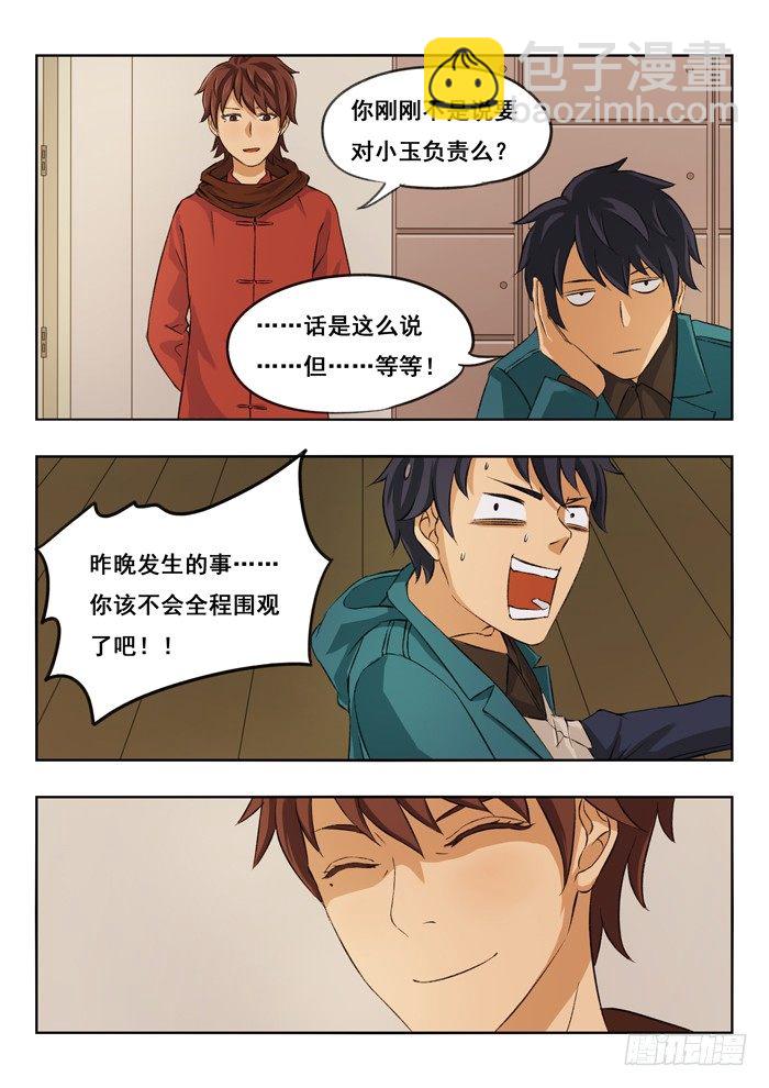 雙生靈探 - 119.冰姐失聯 - 1