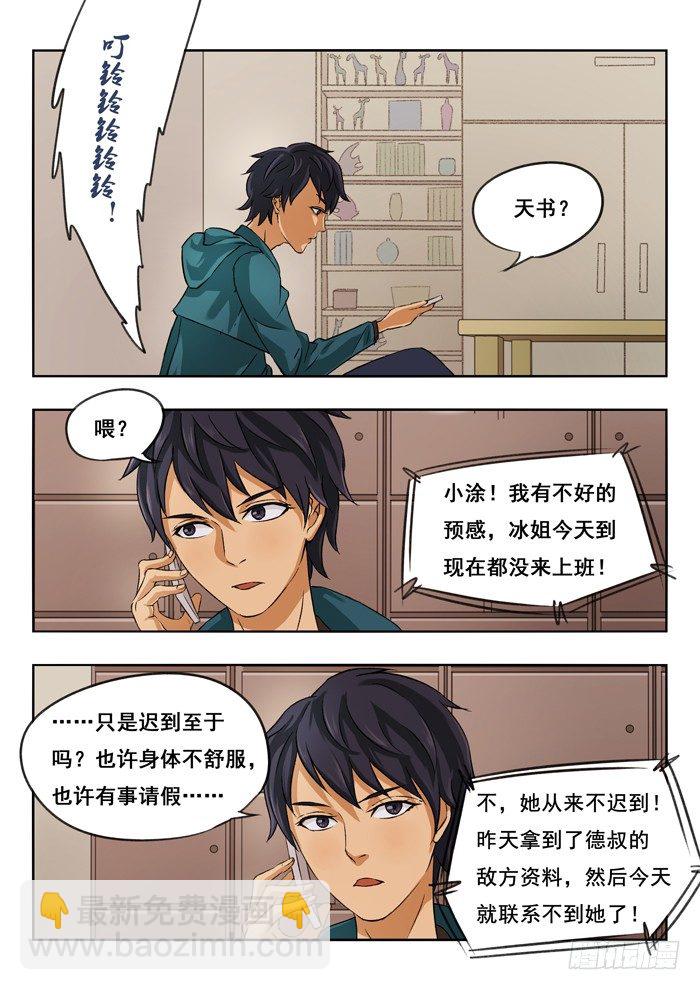 雙生靈探 - 119.冰姐失聯 - 2