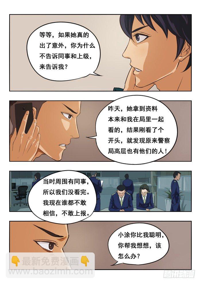 雙生靈探 - 119.冰姐失聯 - 1