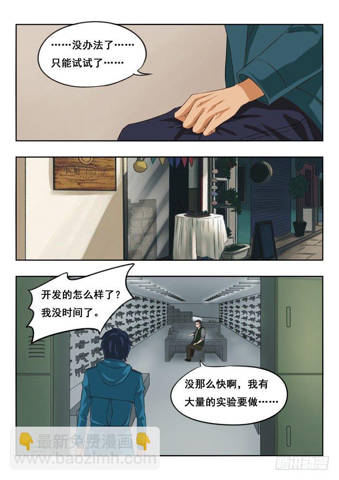 雙生靈探 - 119.冰姐失聯 - 2