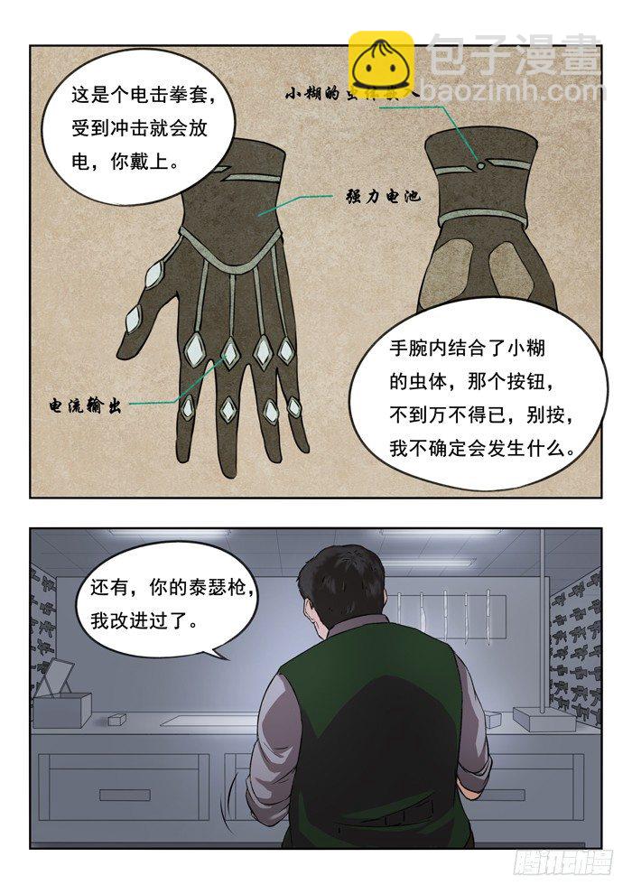 雙生靈探 - 121.新裝備 - 2