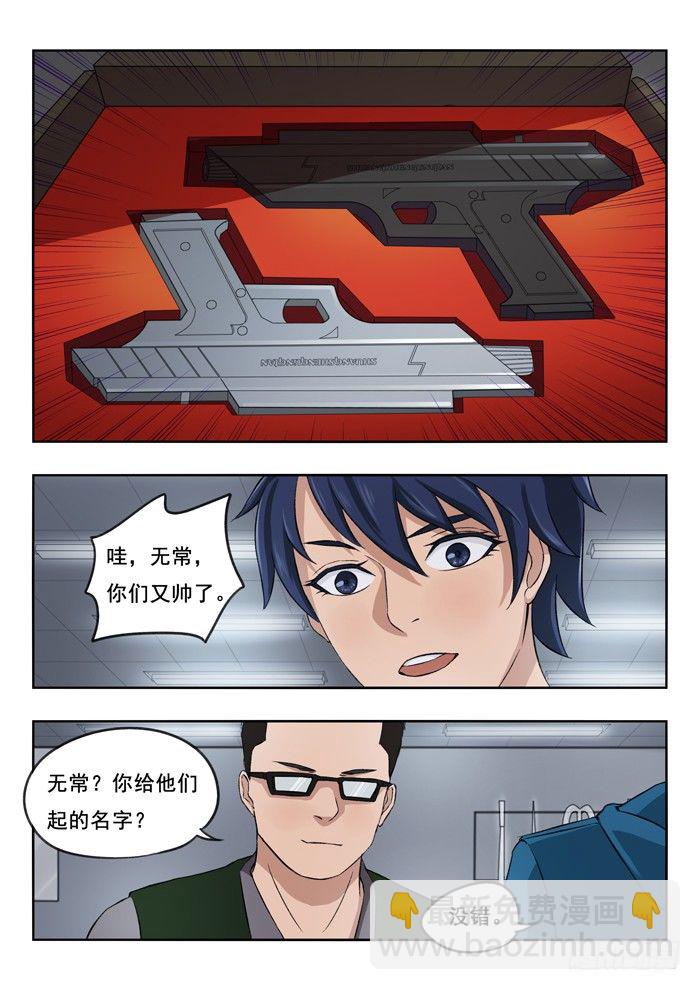 雙生靈探 - 121.新裝備 - 1