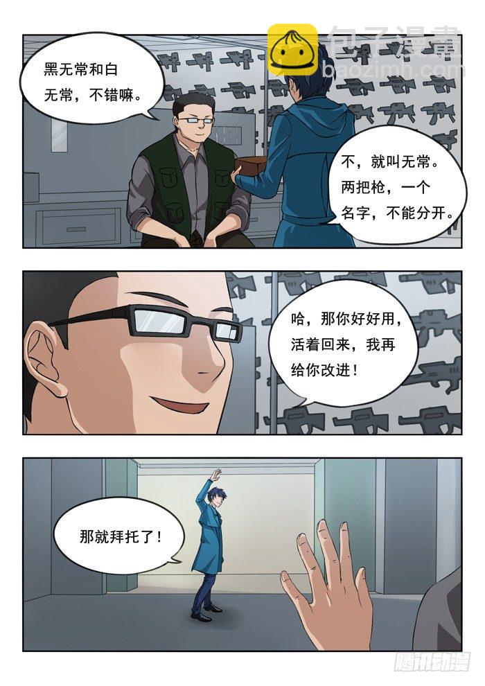 雙生靈探 - 121.新裝備 - 2