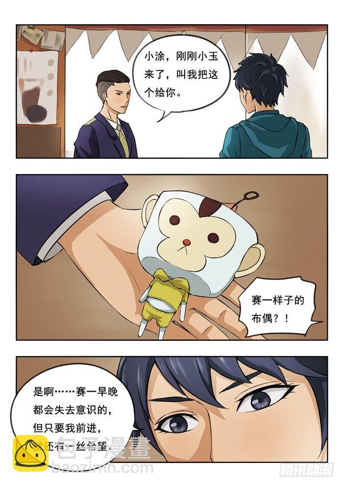 雙生靈探 - 121.新裝備 - 1