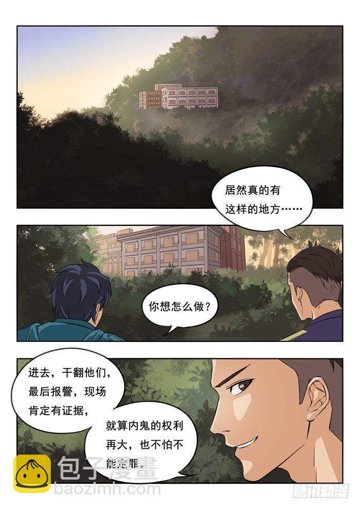 雙生靈探 - 121.新裝備 - 1