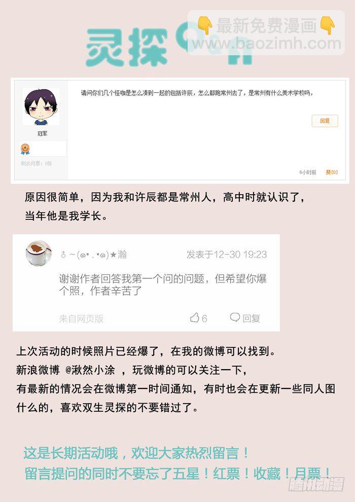 雙生靈探 - 121.新裝備 - 1