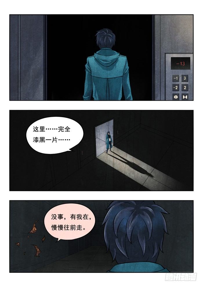 雙生靈探 - 127.漆黑 - 1