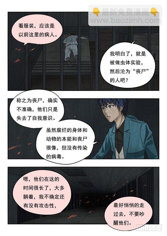 雙生靈探 - 127.漆黑 - 4