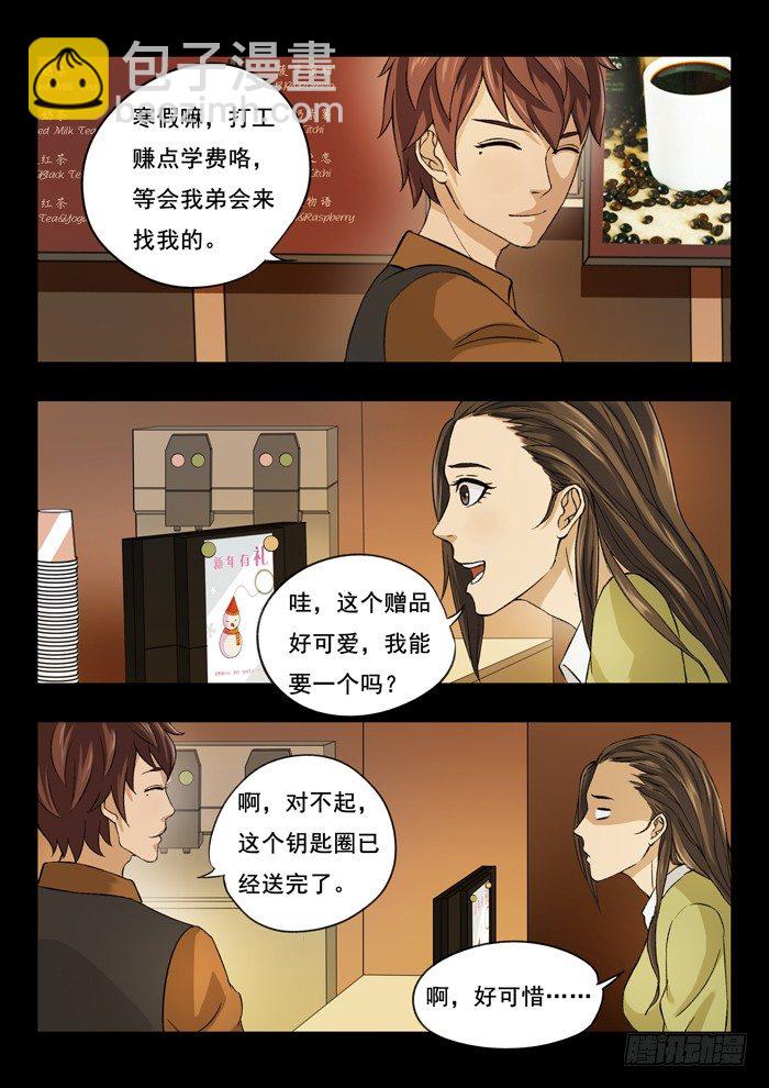 雙生靈探 - 129.咖啡店 - 1