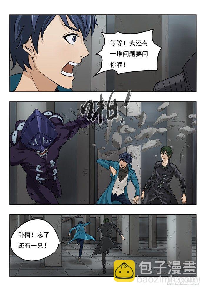 雙生靈探 - 131.兩隻怪物 - 3