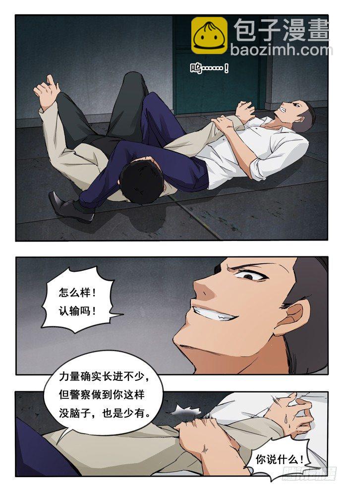 雙生靈探 - 135.肉搏 - 1